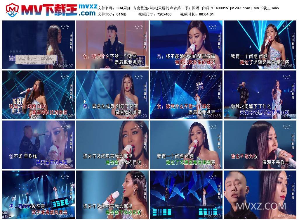 GAI周延_吉克隽逸-问风(天赐的声音第三季)_国语_合唱_YF400015